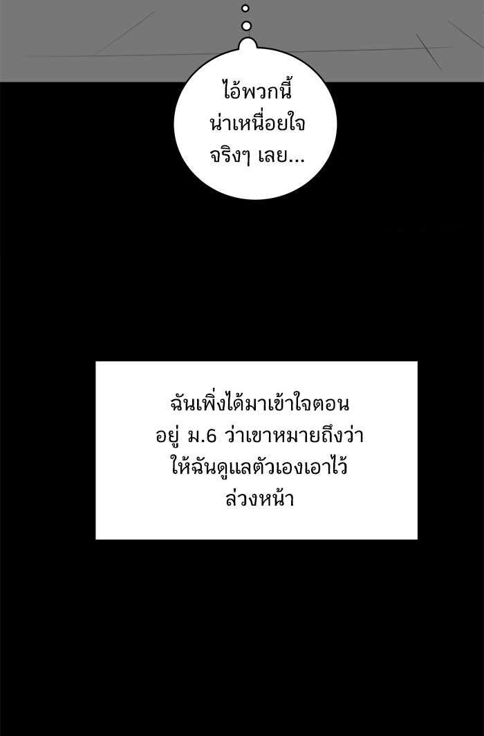 We Are The Zombies - หน้า 30
