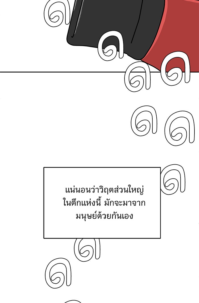 We Are The Zombies - หน้า 34