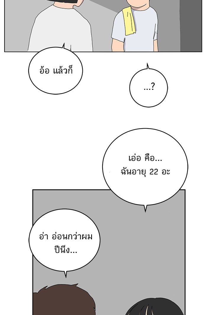 We Are The Zombies - หน้า 37