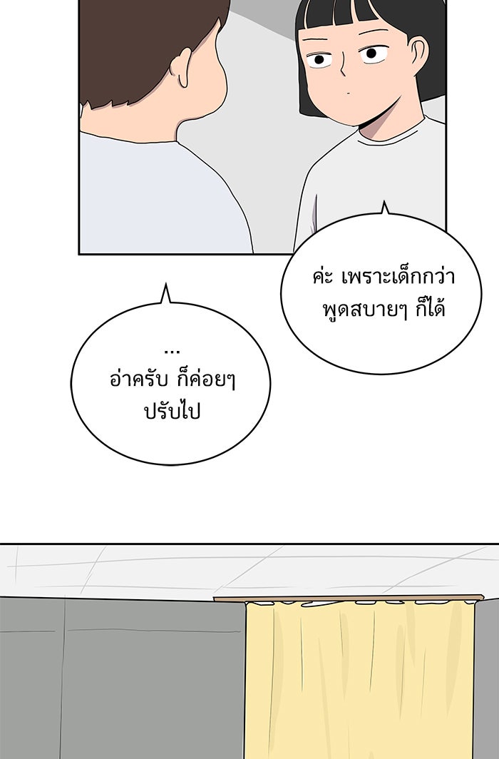 We Are The Zombies - หน้า 38