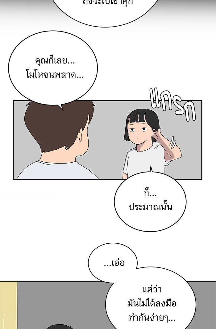 We Are The Zombies - หน้า 43