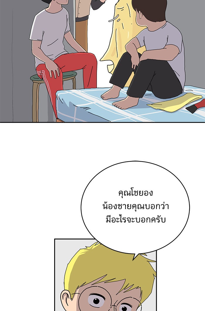 We Are The Zombies - หน้า 48