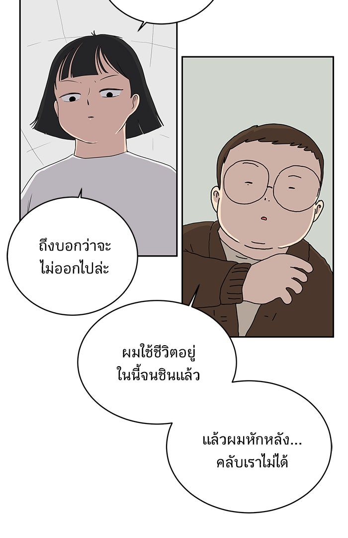 We Are The Zombies - หน้า 55
