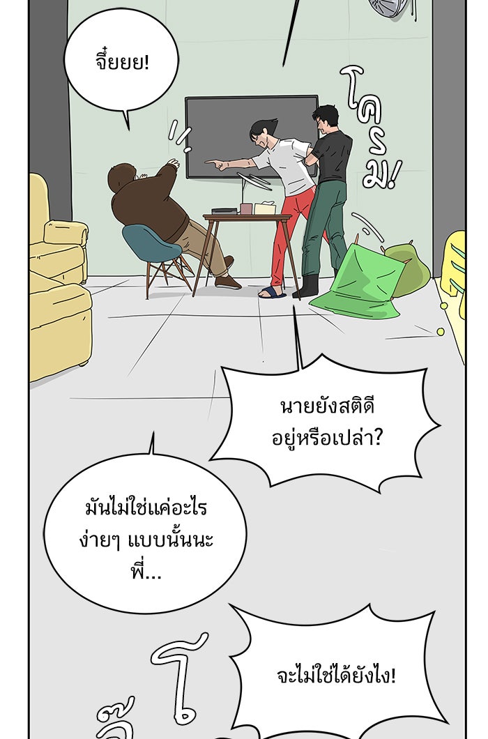 We Are The Zombies - หน้า 58