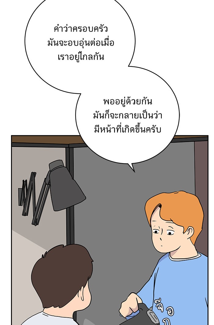 We Are The Zombies - หน้า 60