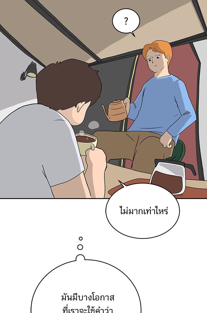 We Are The Zombies - หน้า 69