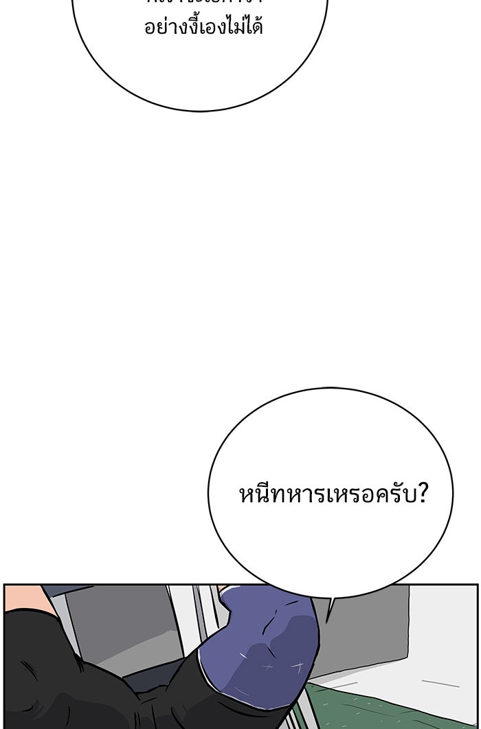 We Are The Zombies - หน้า 70