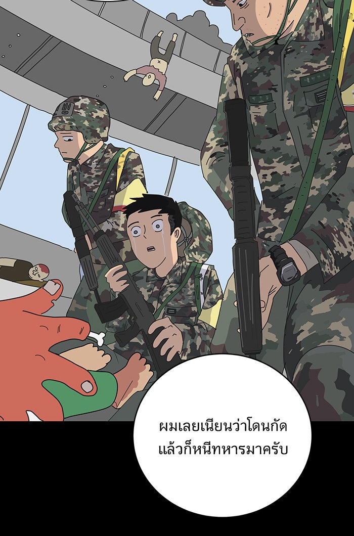 We Are The Zombies - หน้า 75