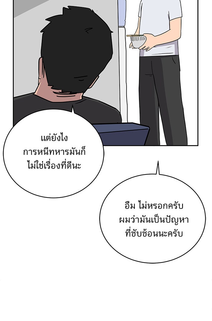 We Are The Zombies - หน้า 77