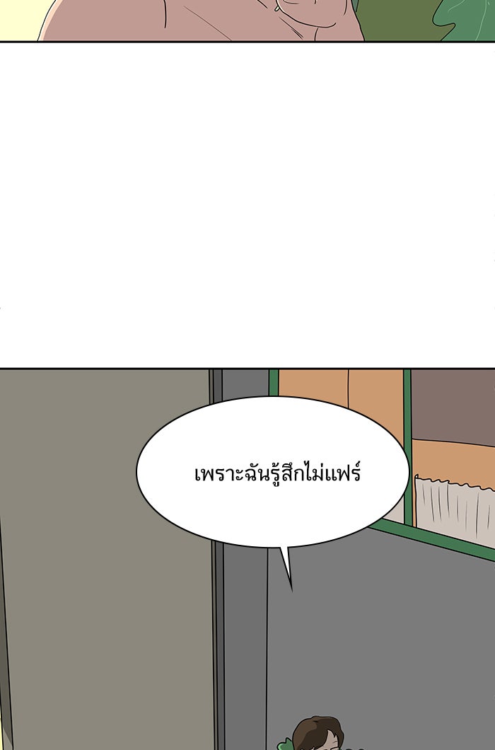We Are The Zombies - หน้า 79