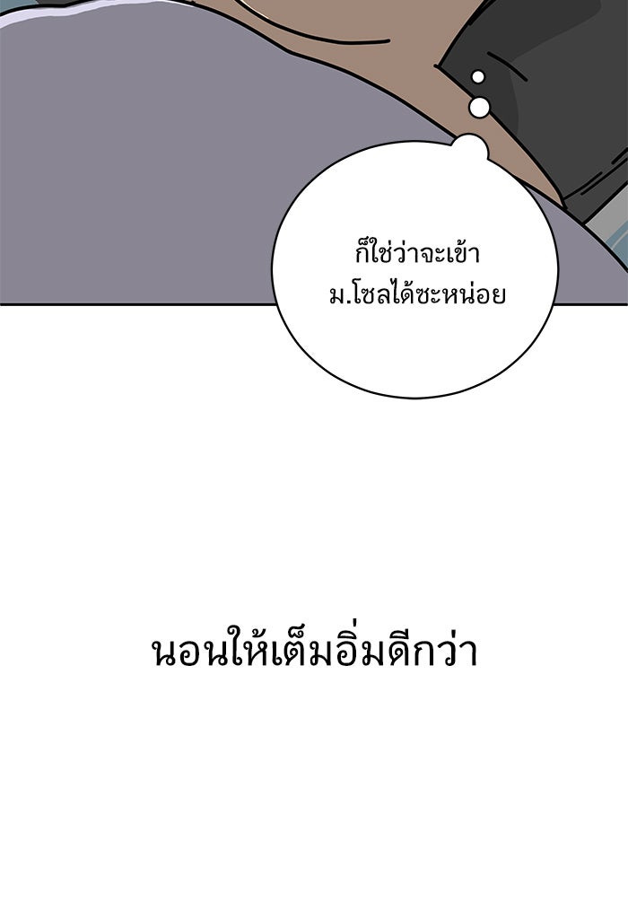 We Are The Zombies - หน้า 84