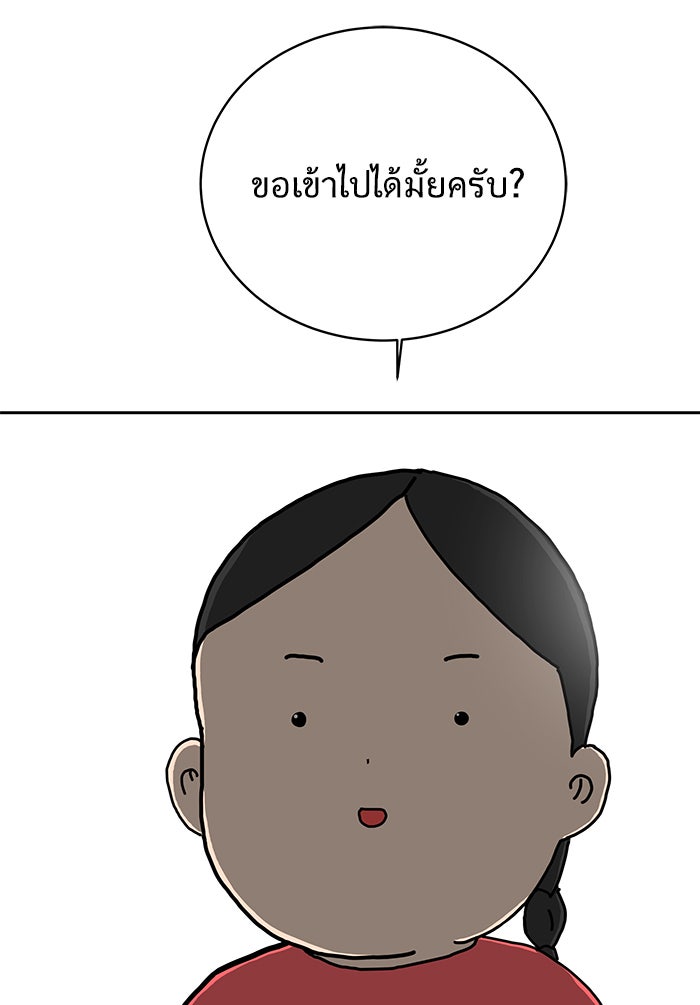 We Are The Zombies - หน้า 87