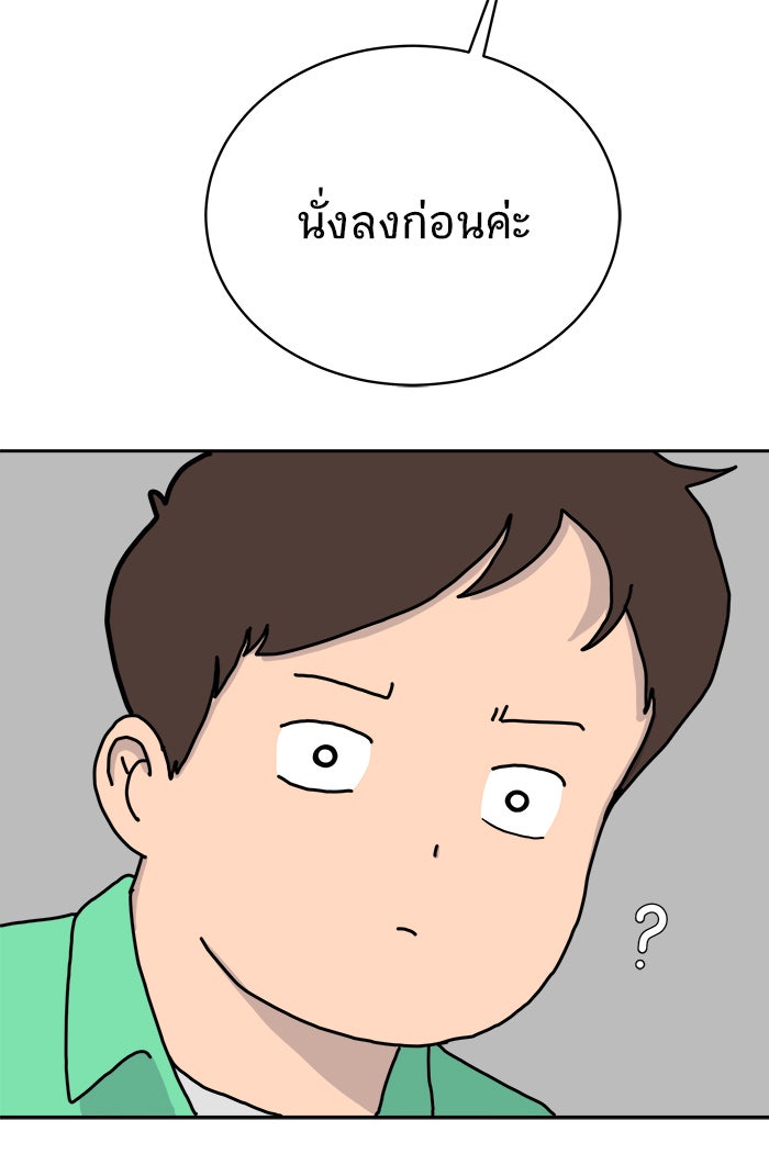 We Are The Zombies - หน้า 44