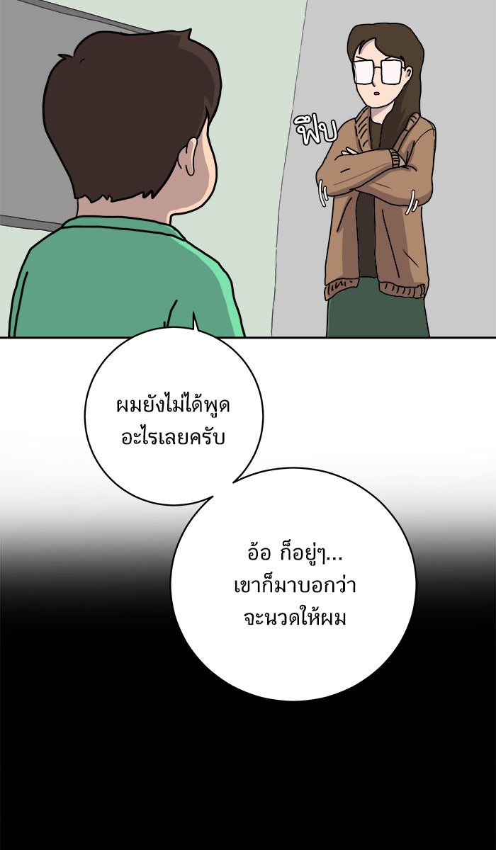 We Are The Zombies - หน้า 48