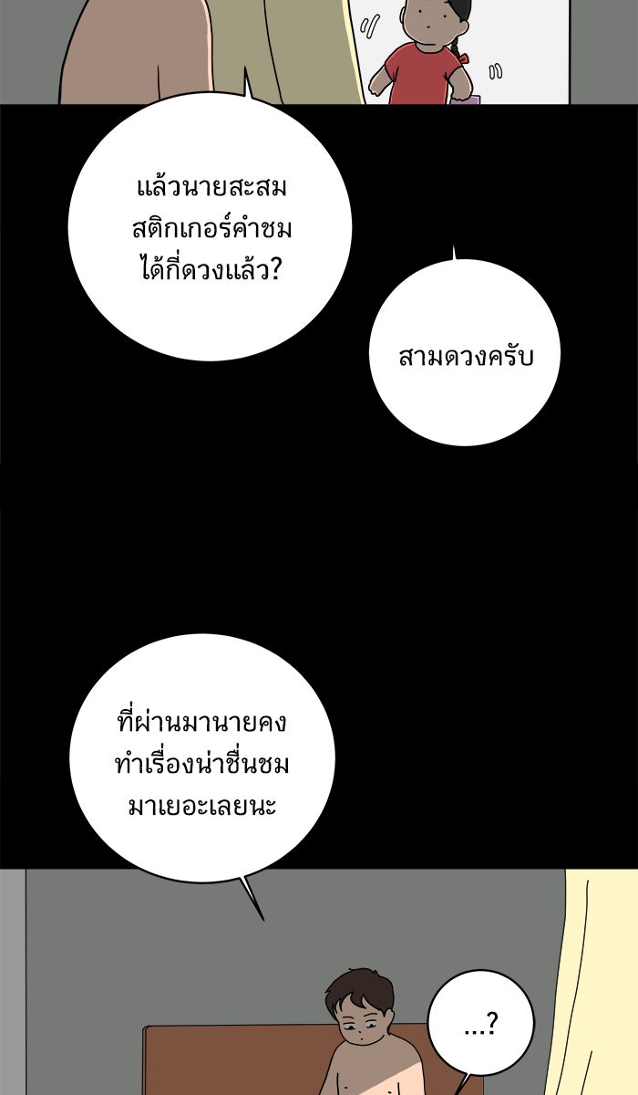 We Are The Zombies - หน้า 52
