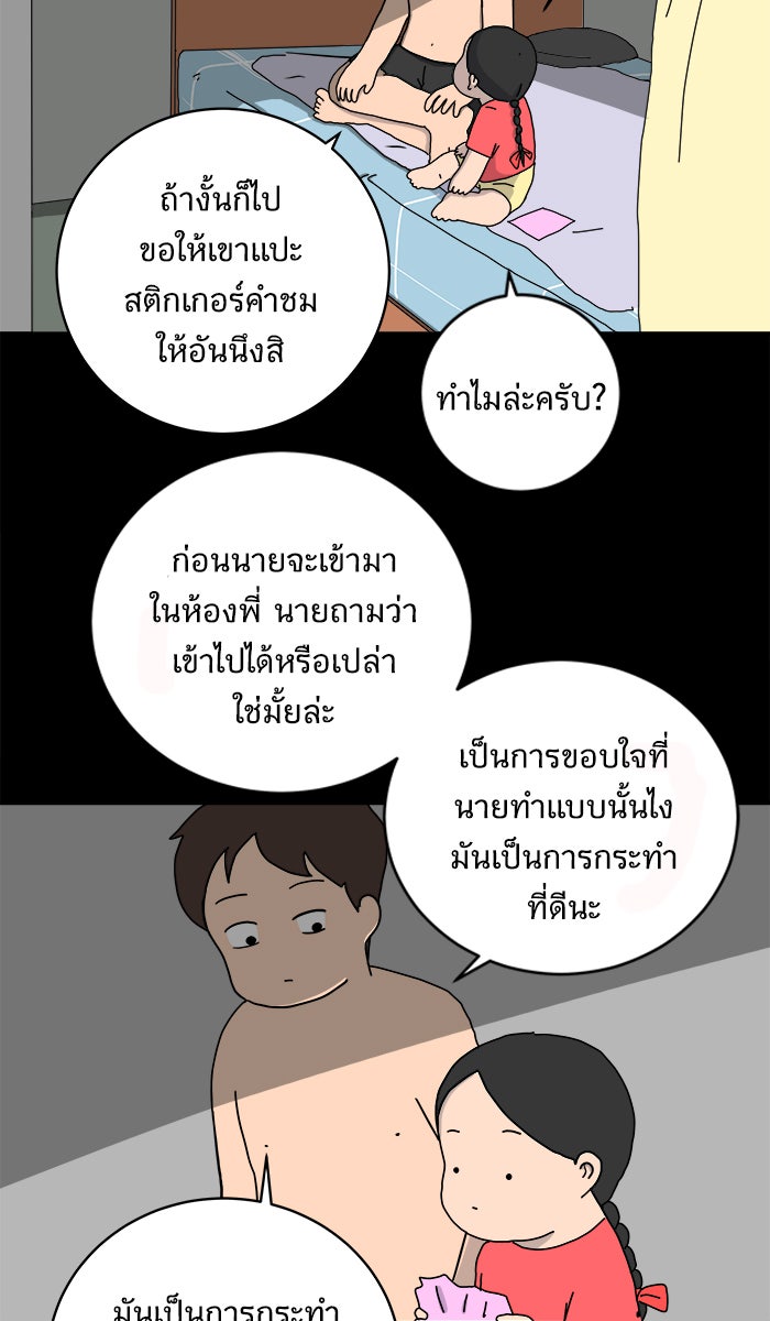 We Are The Zombies - หน้า 53