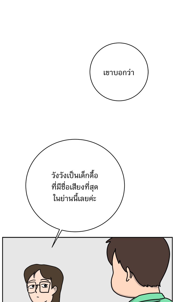 We Are The Zombies - หน้า 74