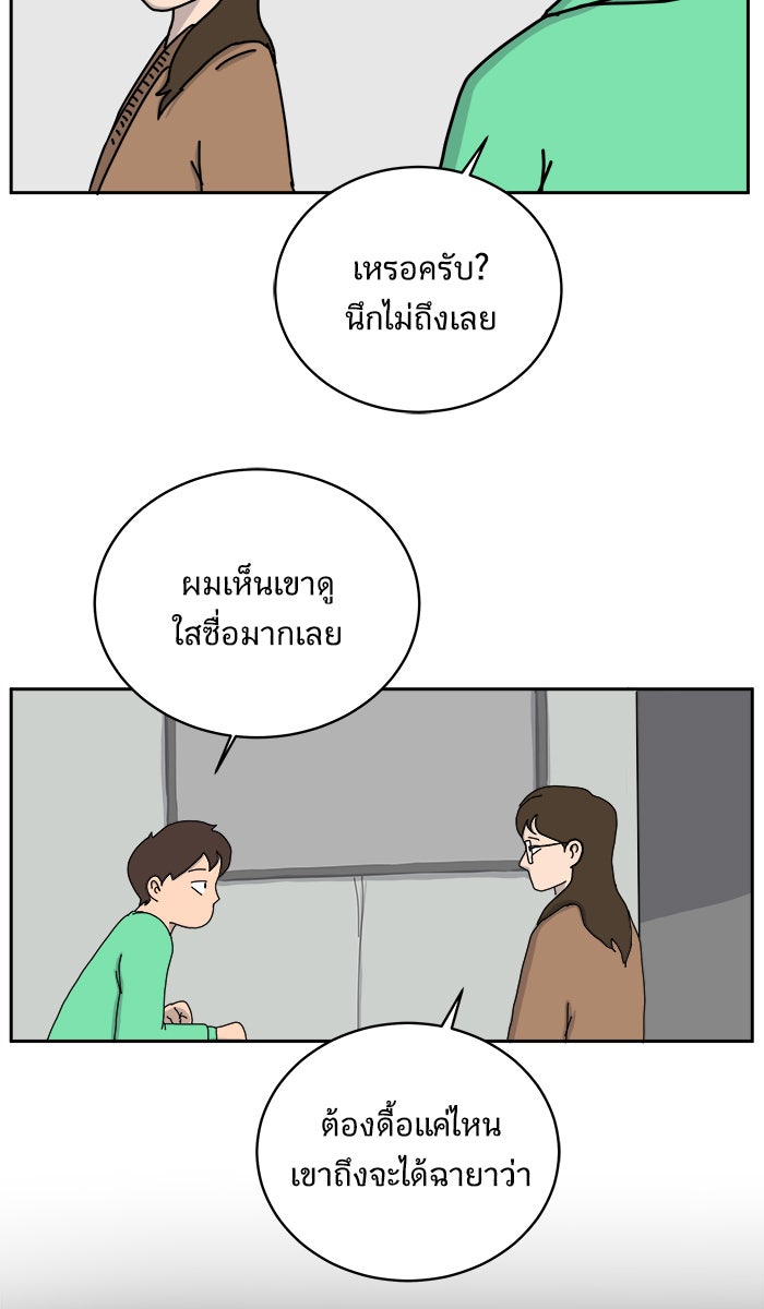 We Are The Zombies - หน้า 75