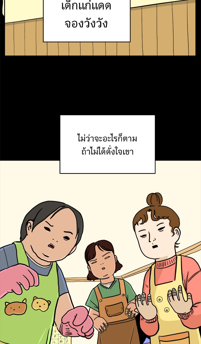 We Are The Zombies - หน้า 77
