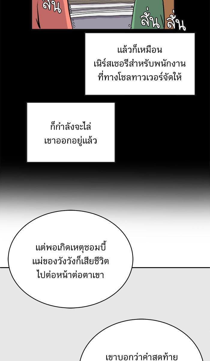 We Are The Zombies - หน้า 79