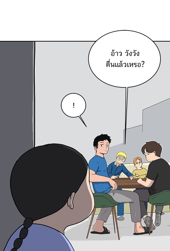 We Are The Zombies - หน้า 10