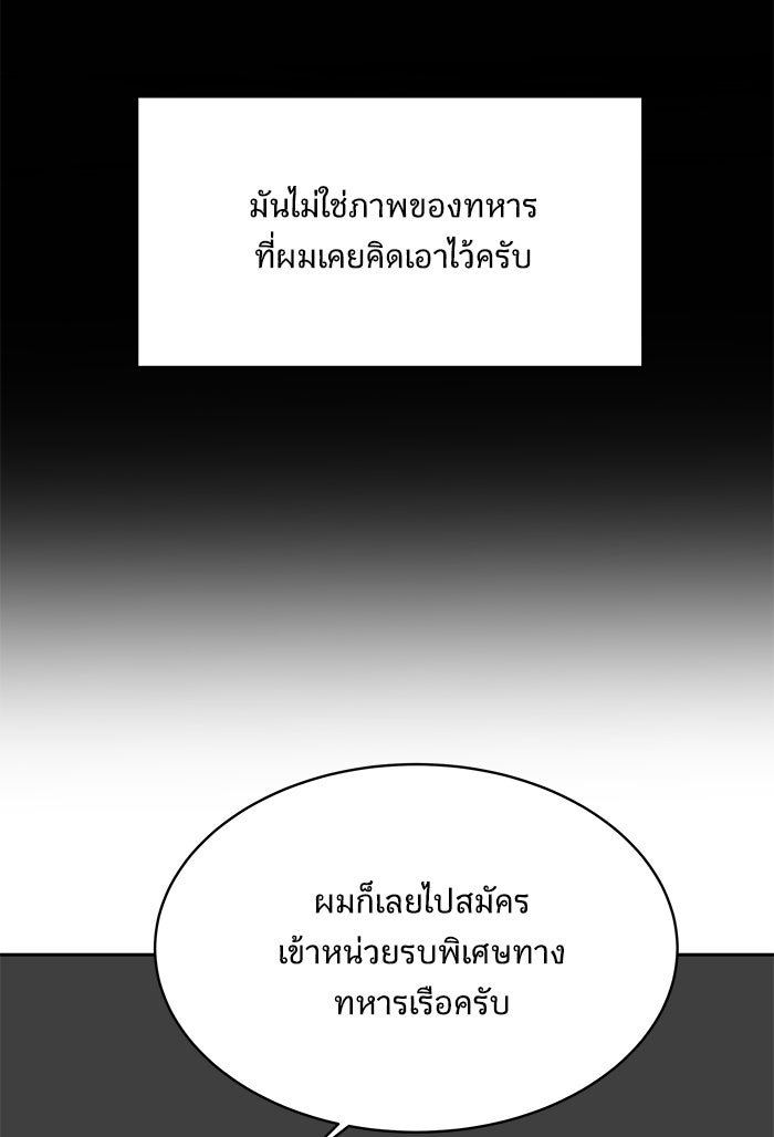 We Are The Zombies - หน้า 110
