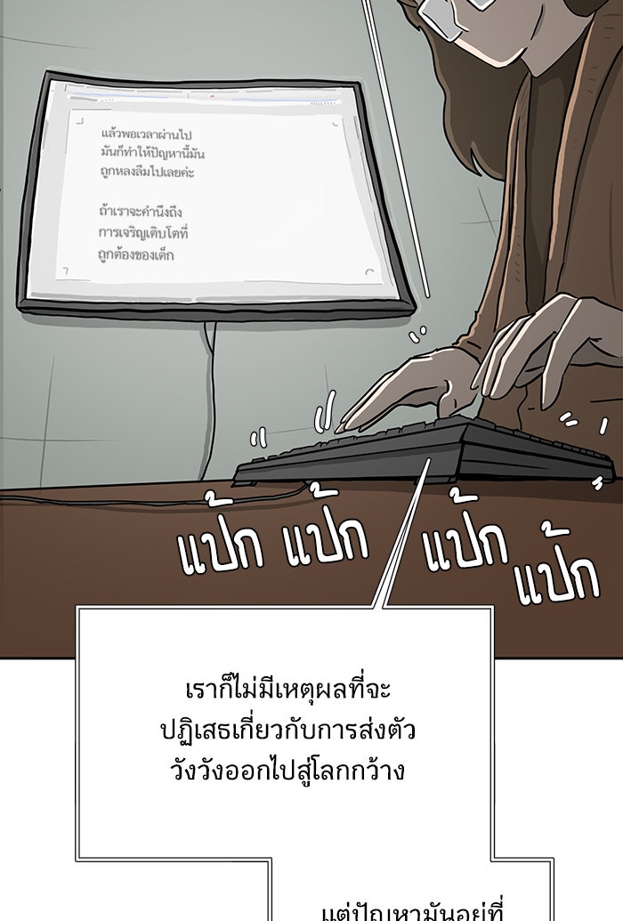 We Are The Zombies - หน้า 25