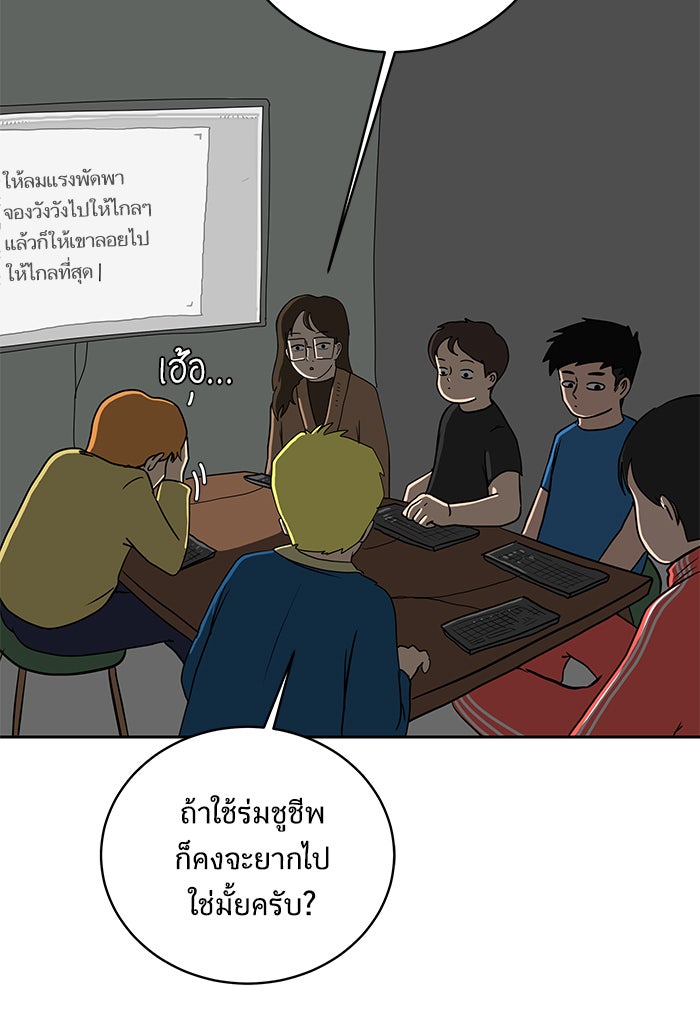 We Are The Zombies - หน้า 43