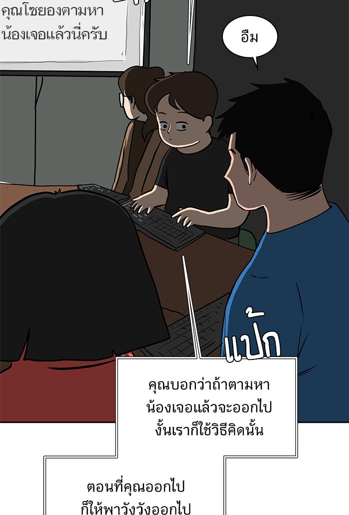 We Are The Zombies - หน้า 46