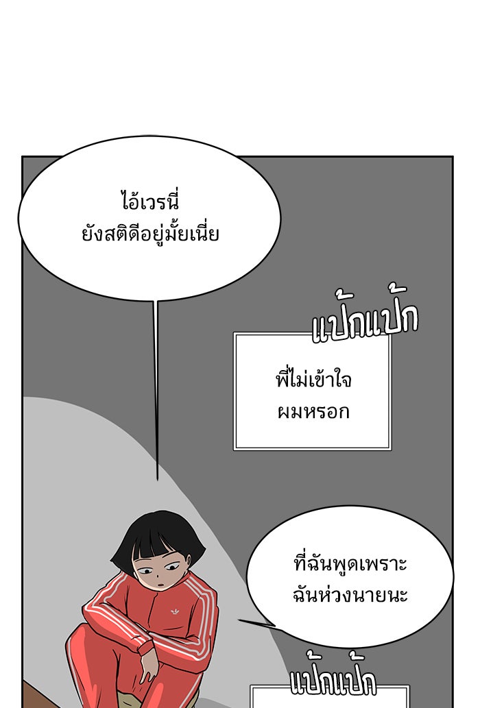 We Are The Zombies - หน้า 48