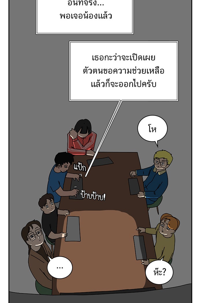 We Are The Zombies - หน้า 57