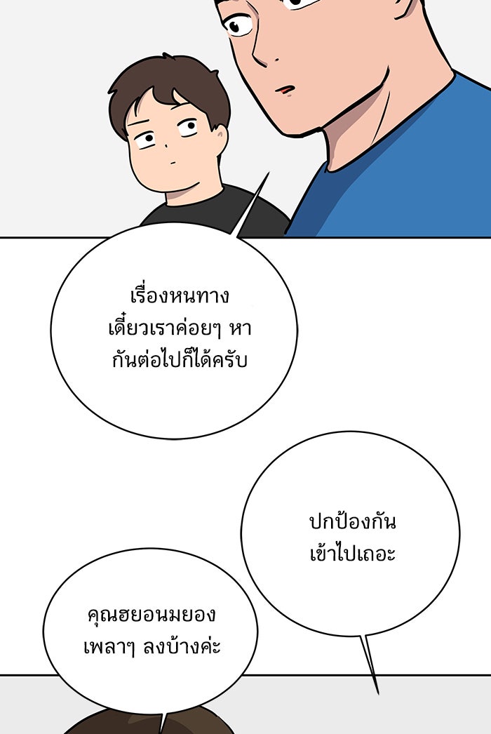 We Are The Zombies - หน้า 66