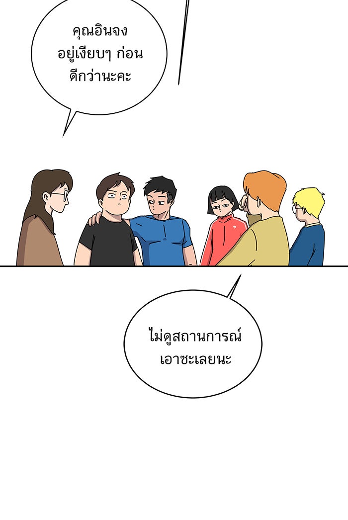 We Are The Zombies - หน้า 75