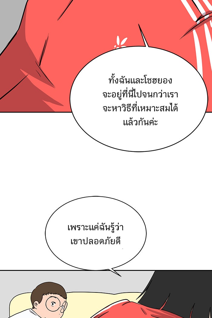 We Are The Zombies - หน้า 77