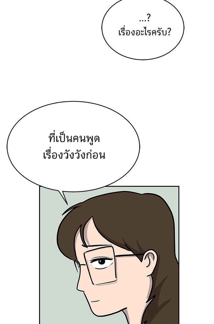 We Are The Zombies - หน้า 85