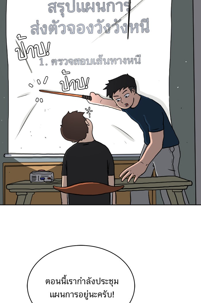 We Are The Zombies - หน้า 98