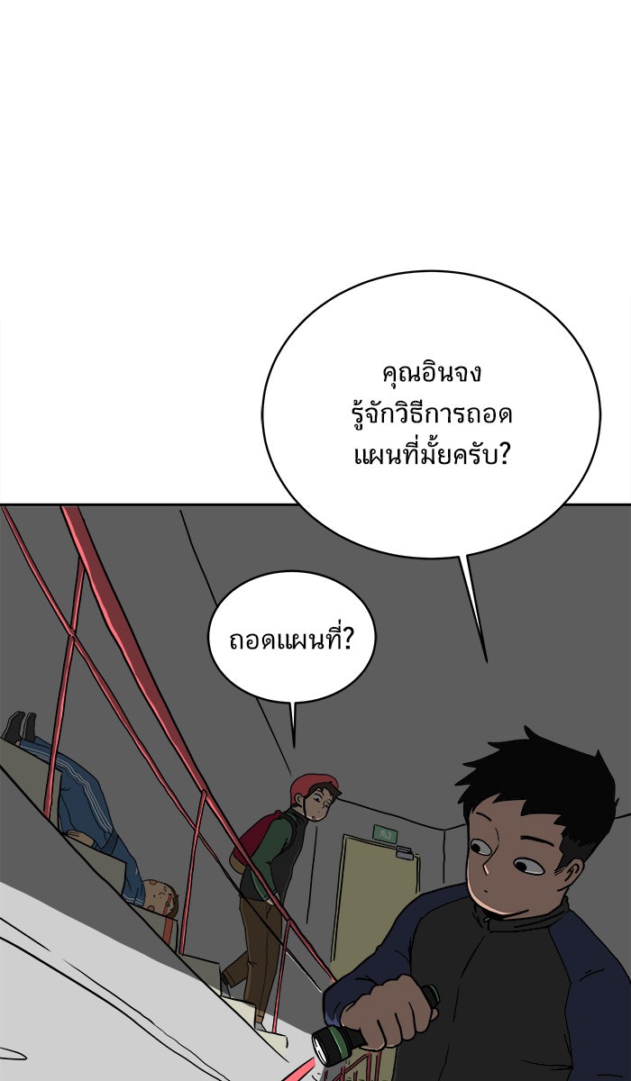 We Are The Zombies - หน้า 22