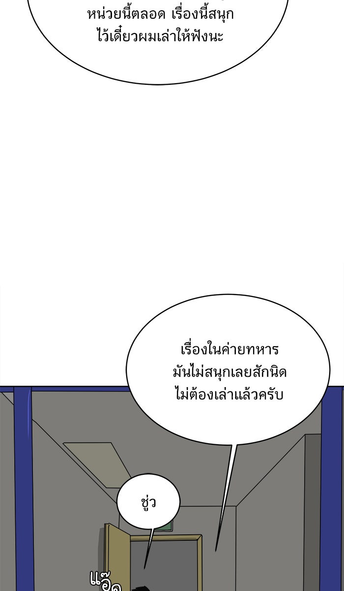 We Are The Zombies - หน้า 33