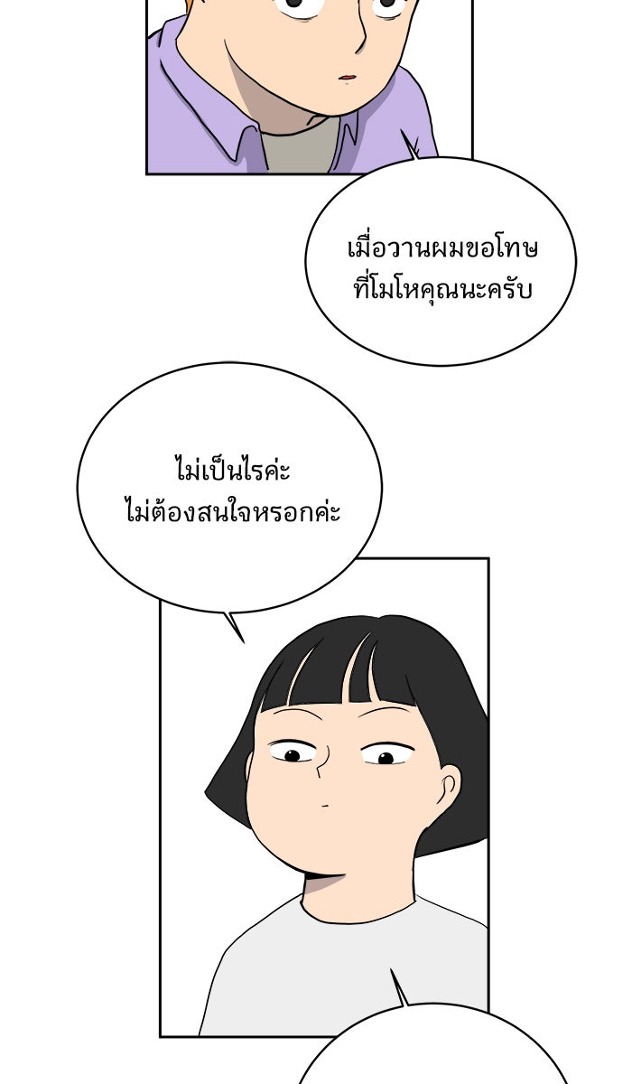 We Are The Zombies - หน้า 64