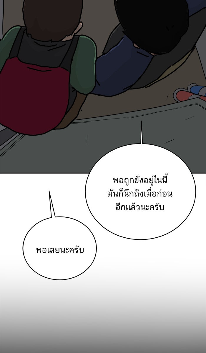 We Are The Zombies - หน้า 72