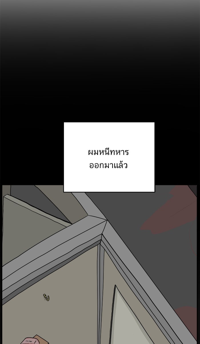 We Are The Zombies - หน้า 73