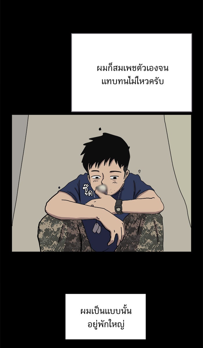 We Are The Zombies - หน้า 79