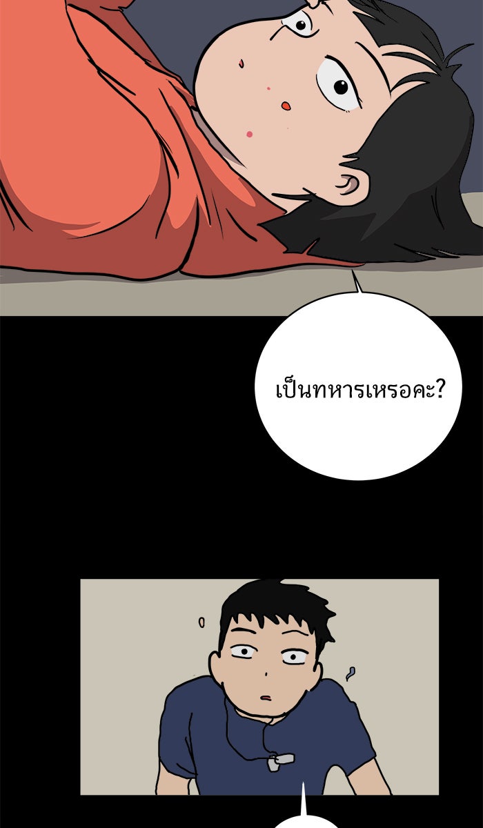 We Are The Zombies - หน้า 82