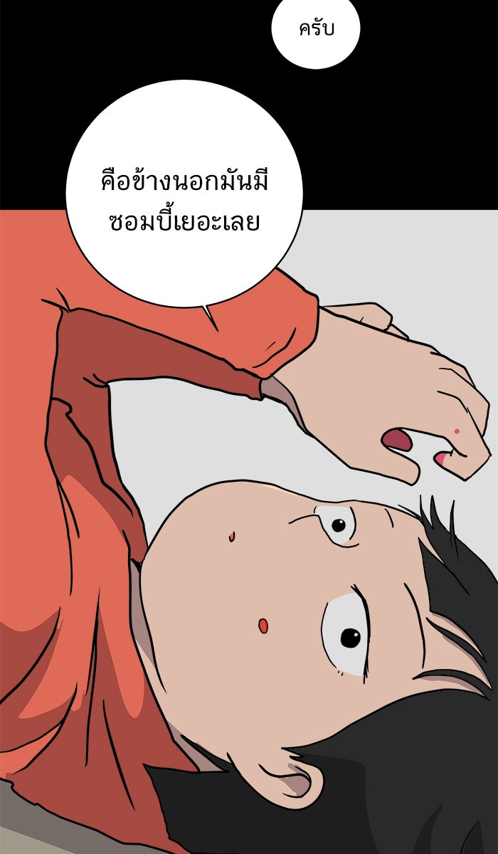 We Are The Zombies - หน้า 83