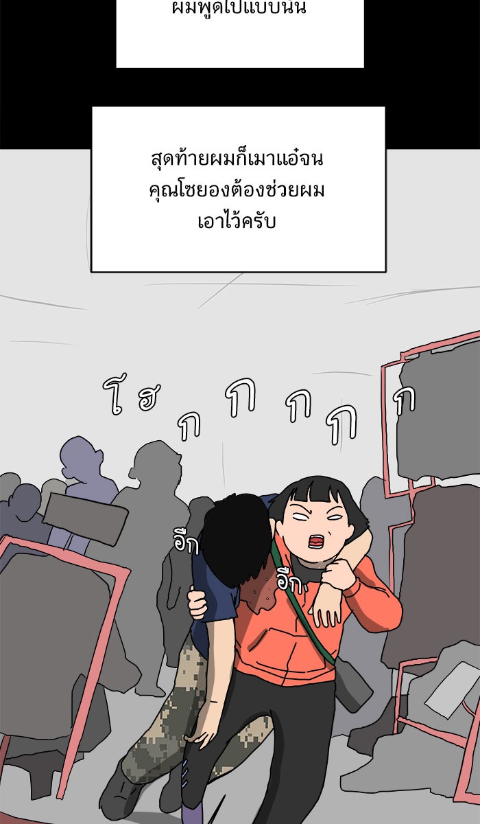 We Are The Zombies - หน้า 85