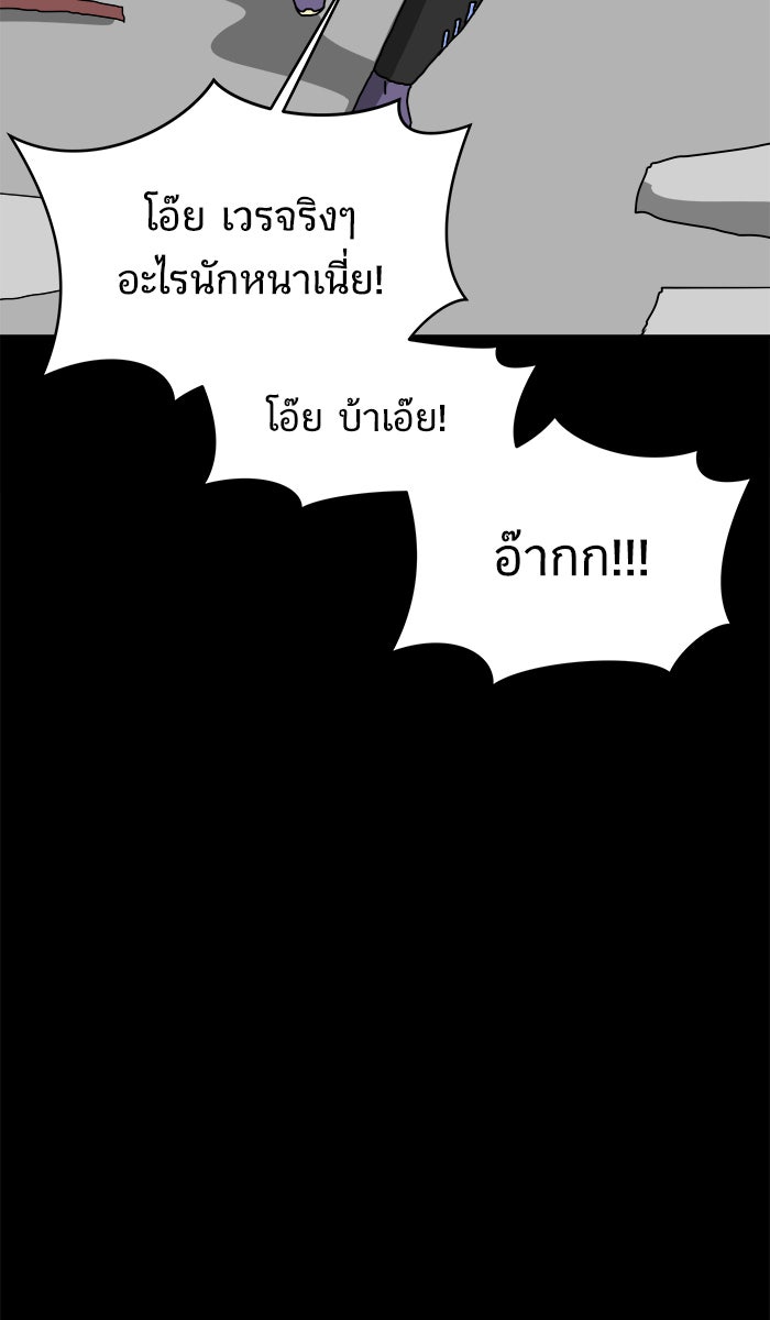 We Are The Zombies - หน้า 86