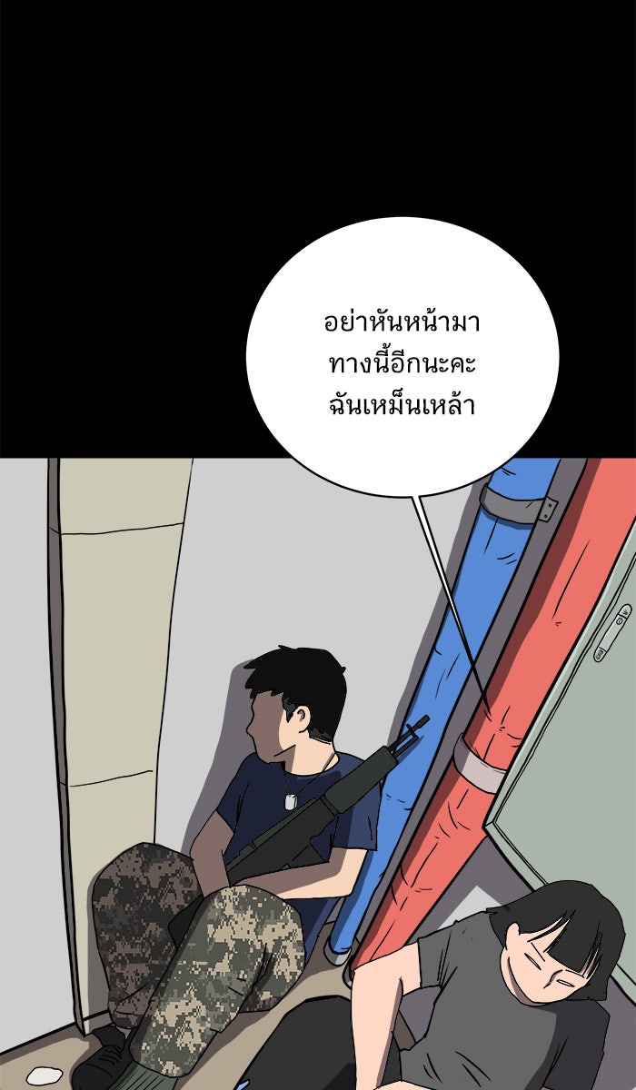 We Are The Zombies - หน้า 87