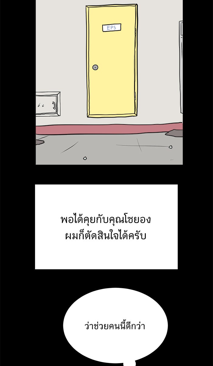 We Are The Zombies - หน้า 89