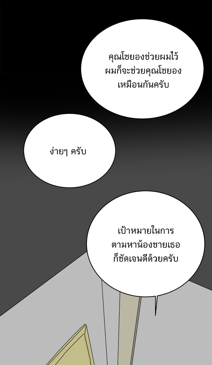 We Are The Zombies - หน้า 91