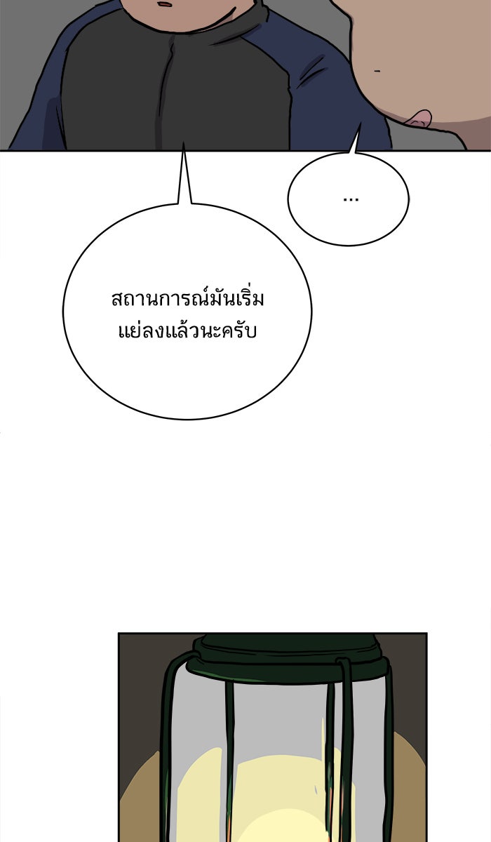 We Are The Zombies - หน้า 22